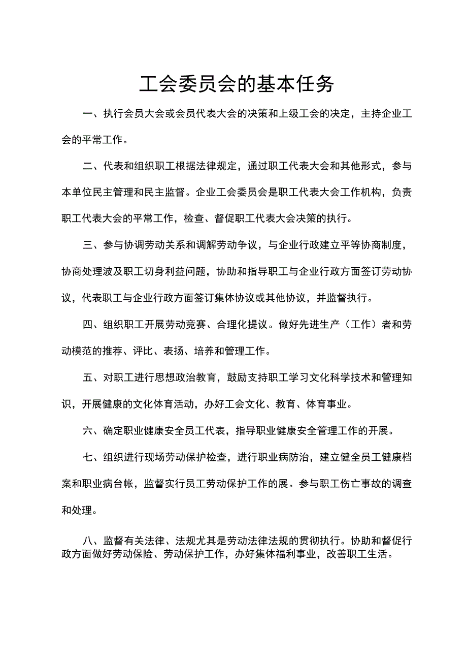 企业工会规定.docx_第2页