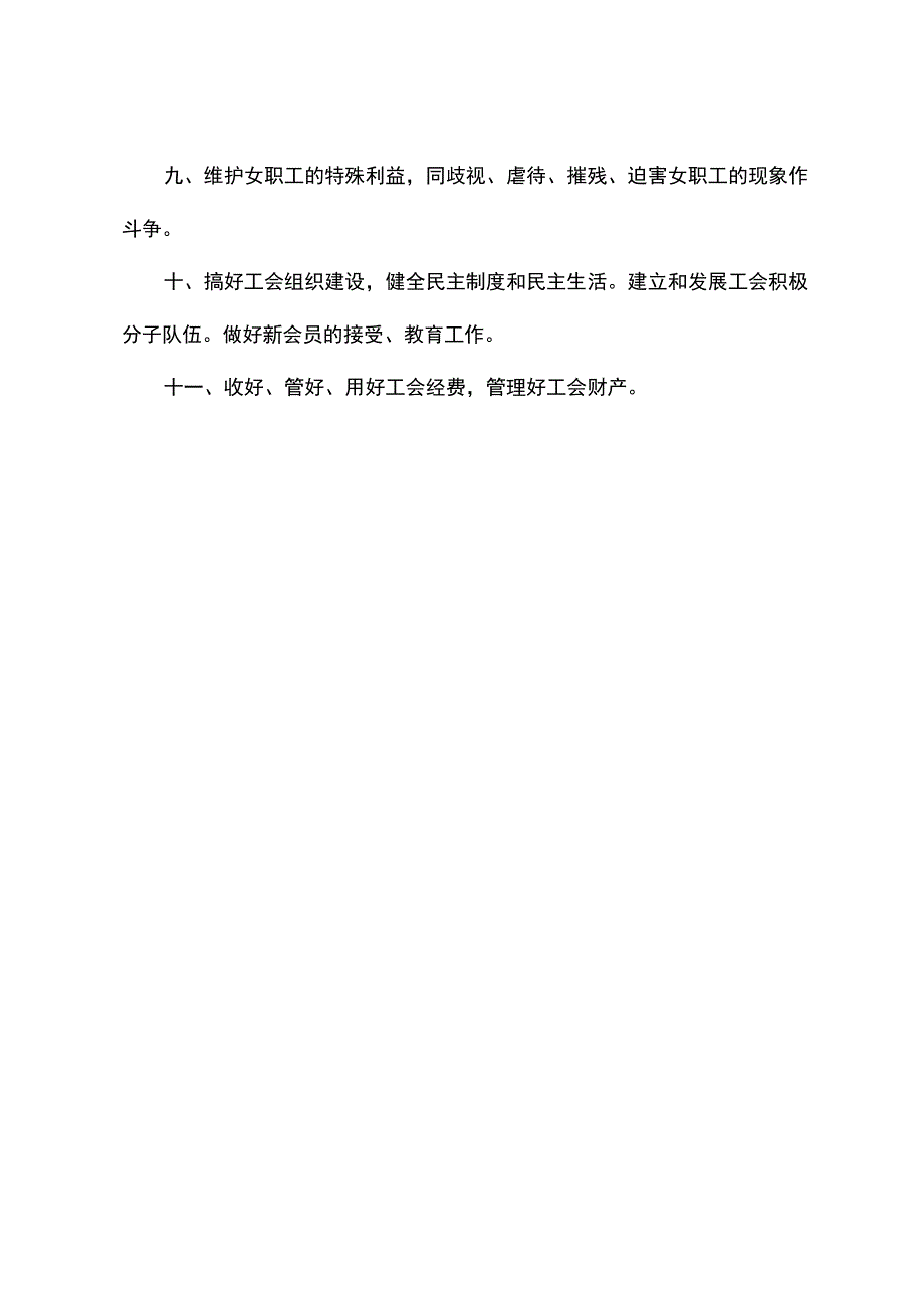 企业工会规定.docx_第3页