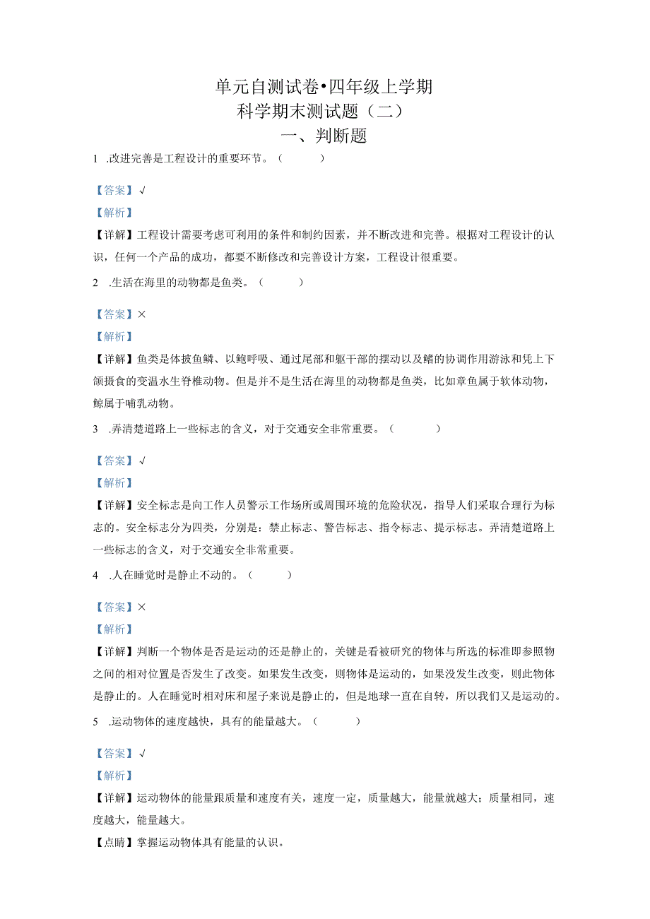 青岛版五四制小学四年级上学期科学期末测试题及解析1.docx_第3页