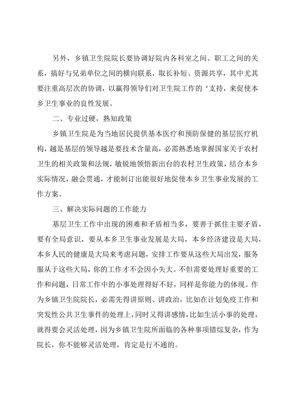 卫生管理心得体会（9篇）.docx_第2页