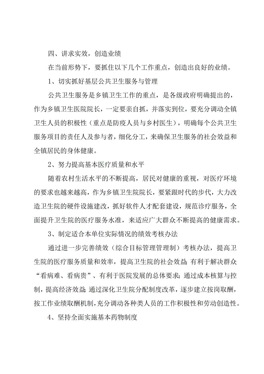 卫生管理心得体会（9篇）.docx_第3页