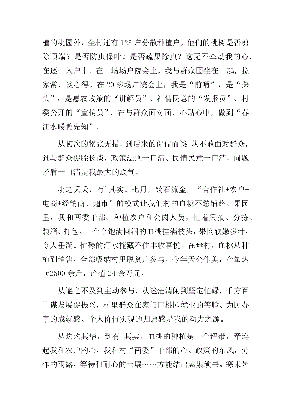 选调生下基层驻村任职工作心得体会3篇.docx_第2页