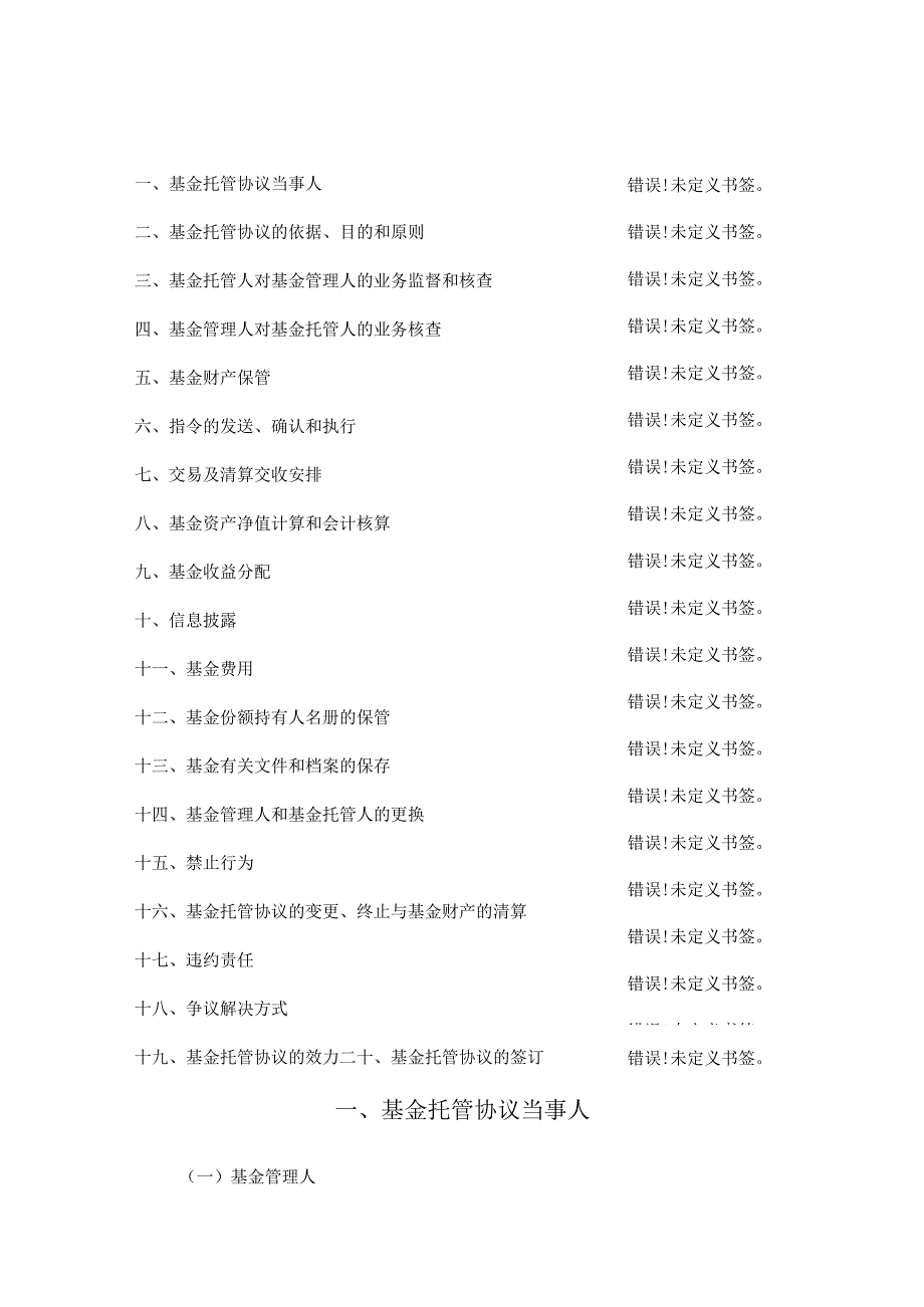 银华月月享30天持有期债券型证券投资基金托管协议.docx_第2页