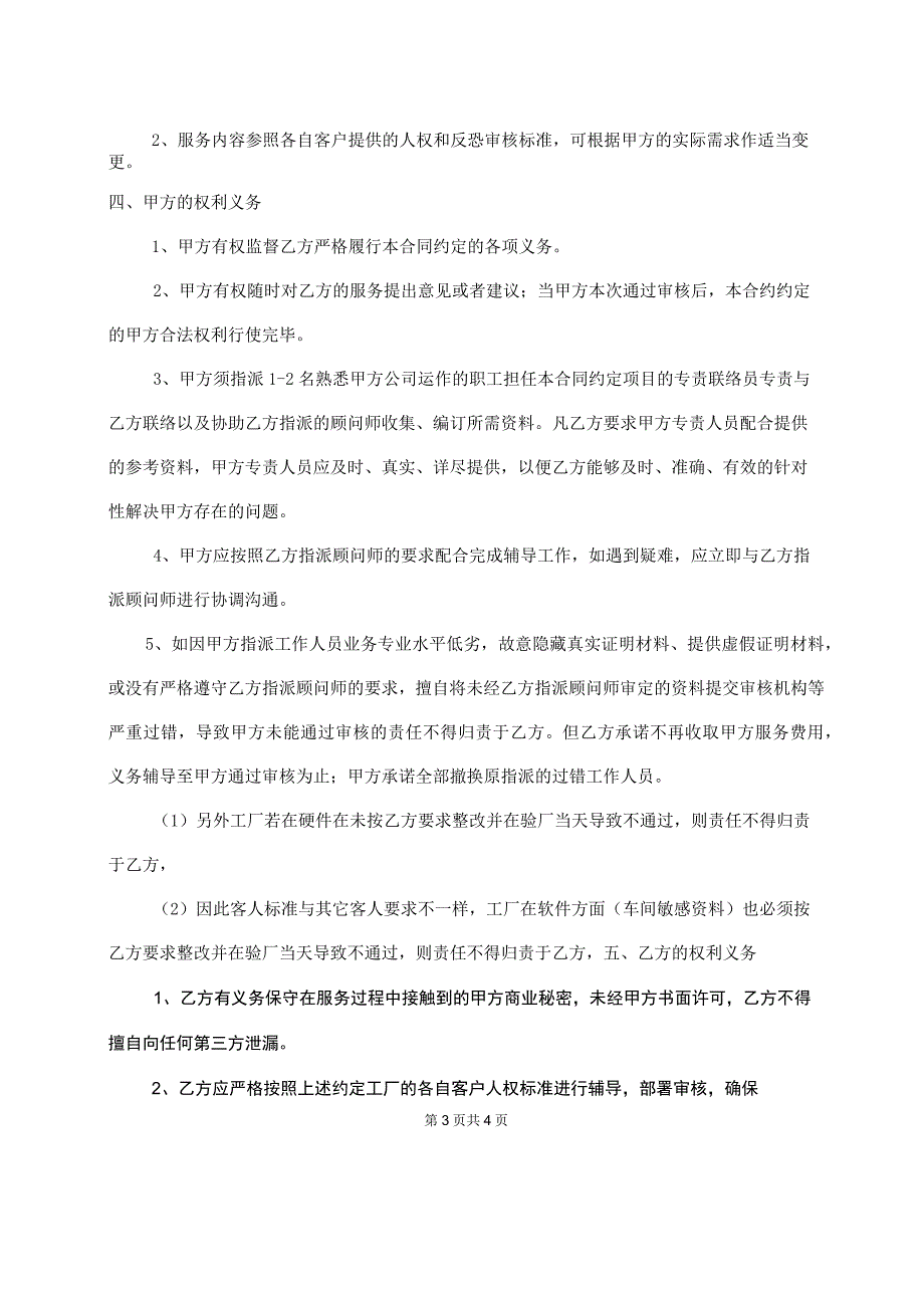 验厂辅导咨询服务合同.docx_第2页