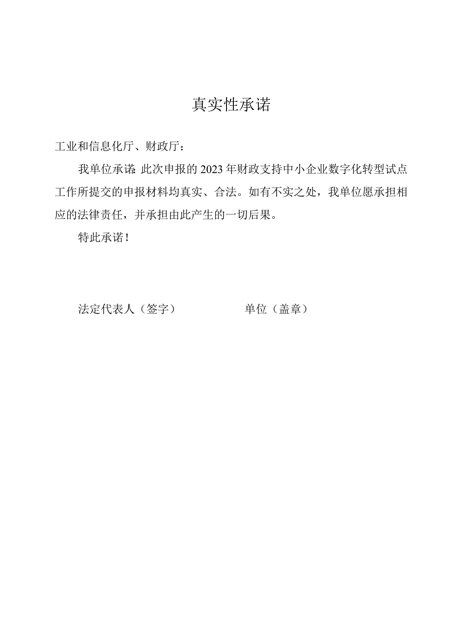 中小企业数字化转型试点实施方案.docx_第1页