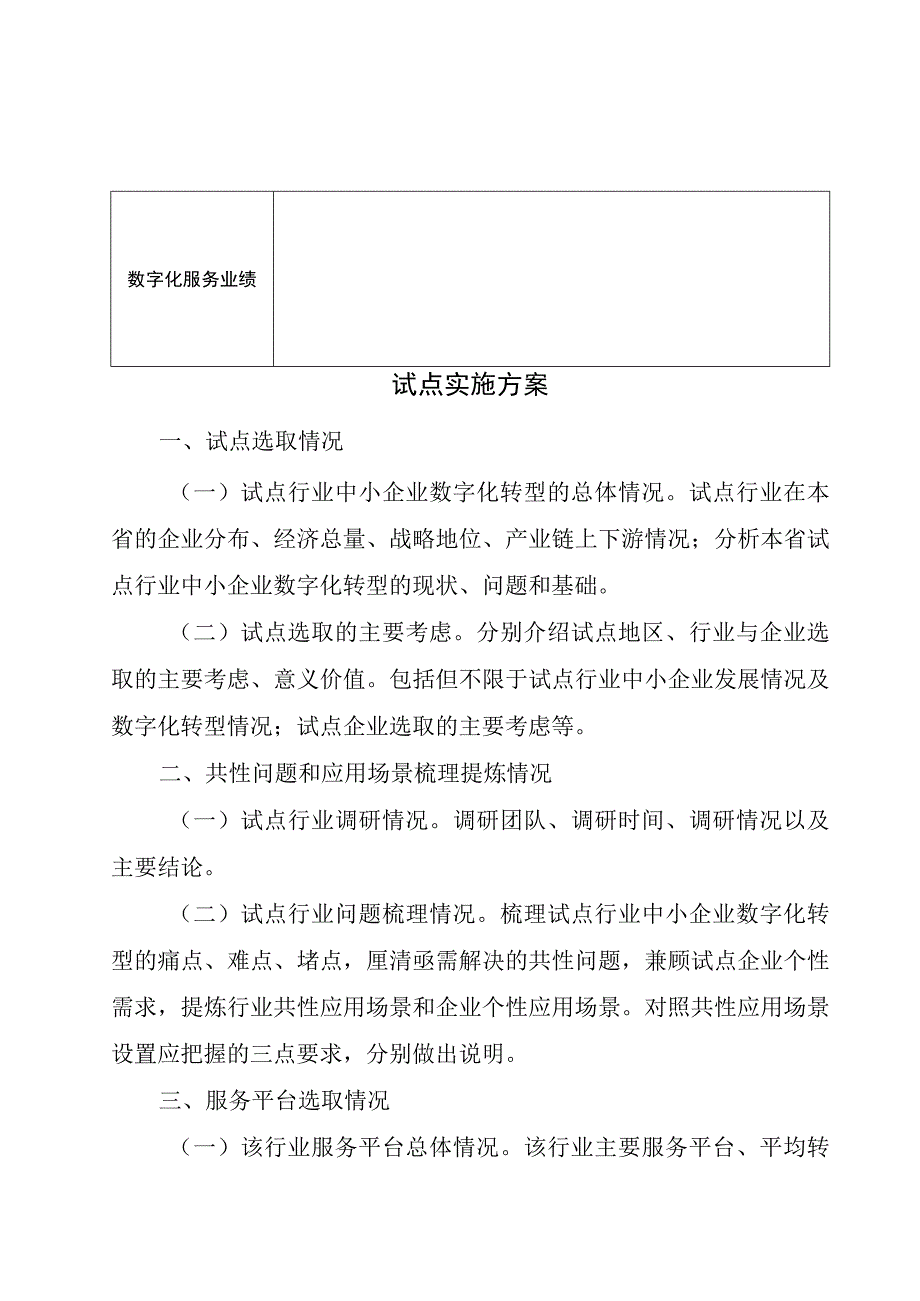 中小企业数字化转型试点实施方案.docx_第3页