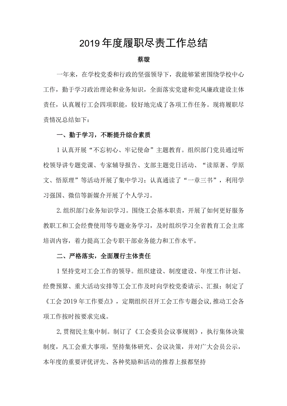 中层副职个人工作总结 (4).docx_第1页