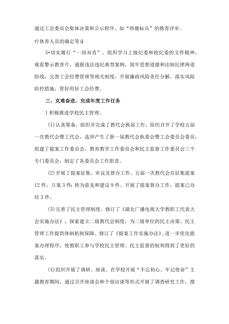 中层副职个人工作总结 (4).docx_第2页