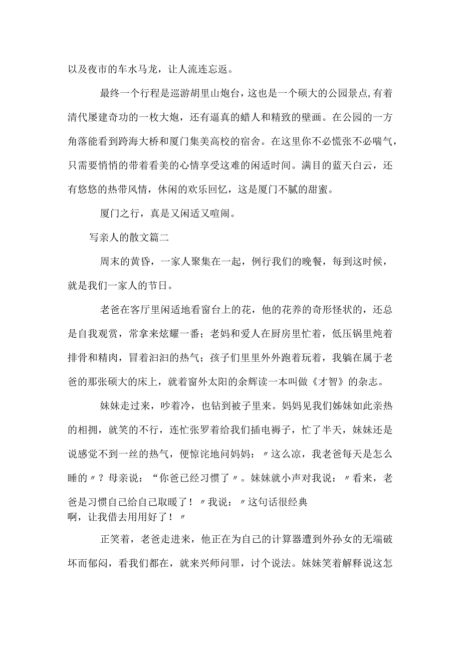 写亲人的散文.docx_第2页