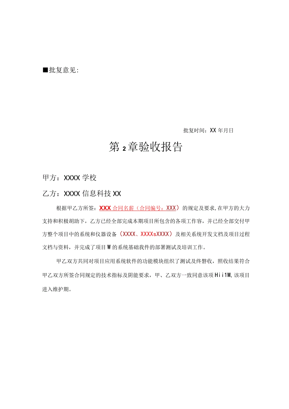 项目验收报告模板.docx_第3页