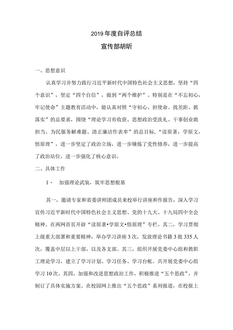 中层副职个人工作总结 (5).docx_第1页