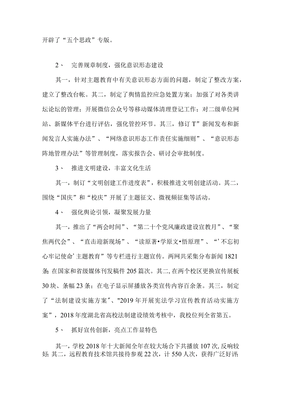 中层副职个人工作总结 (5).docx_第2页