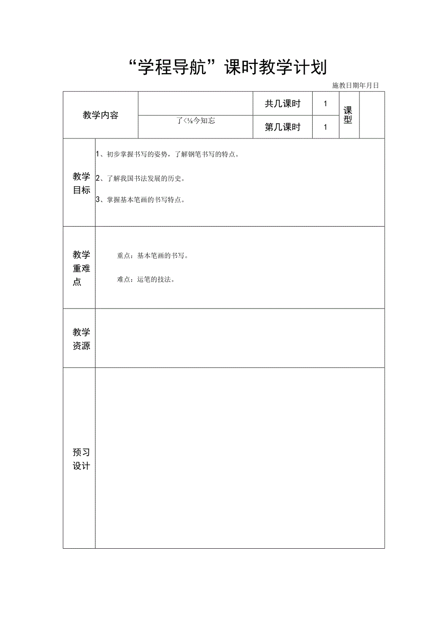 七年级书法教案 (1).docx_第1页