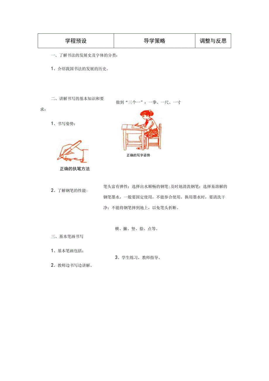 七年级书法教案 (1).docx_第2页