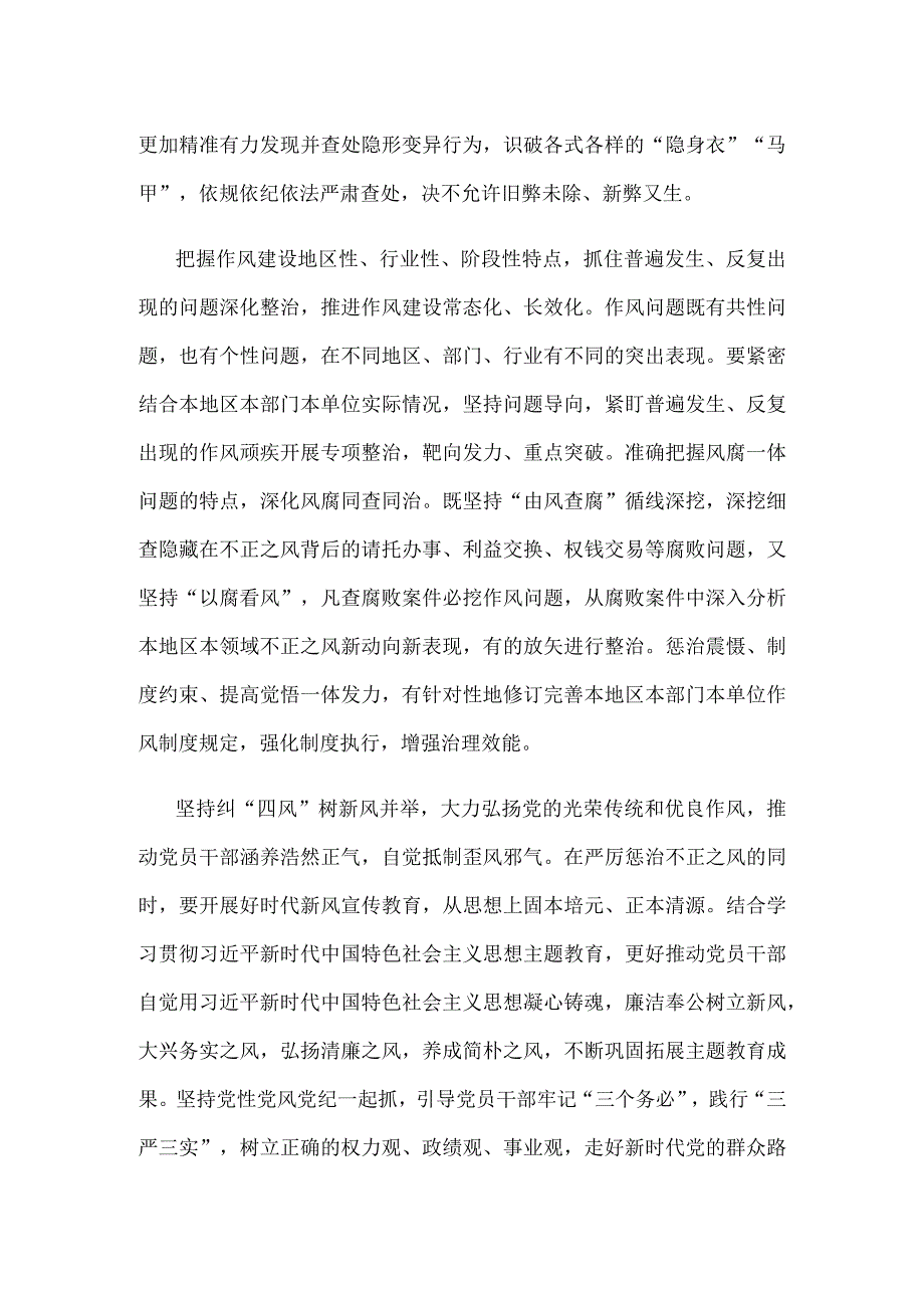 锲而不舍纠治“四风”心得体会发言.docx_第2页