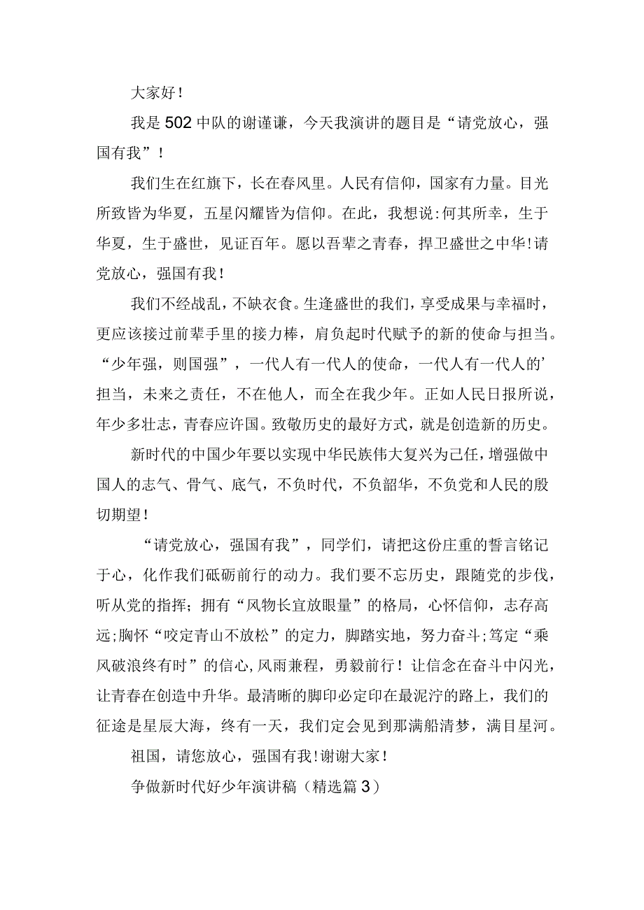 争做新时代好少年演讲稿15篇.docx_第2页