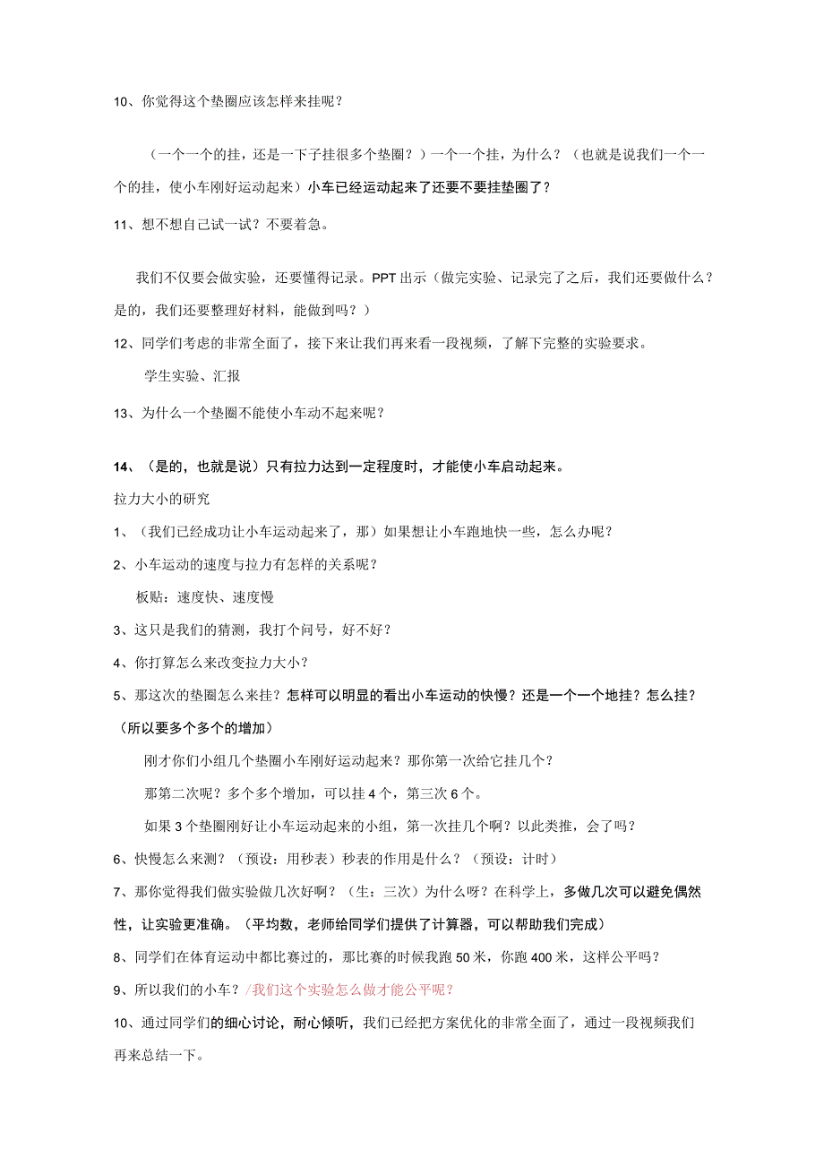 让小车运动起来崇真小学唐蕾.docx_第2页