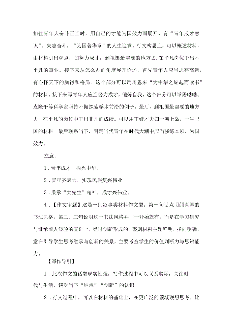 作文拟写标题及开头训练.docx_第3页