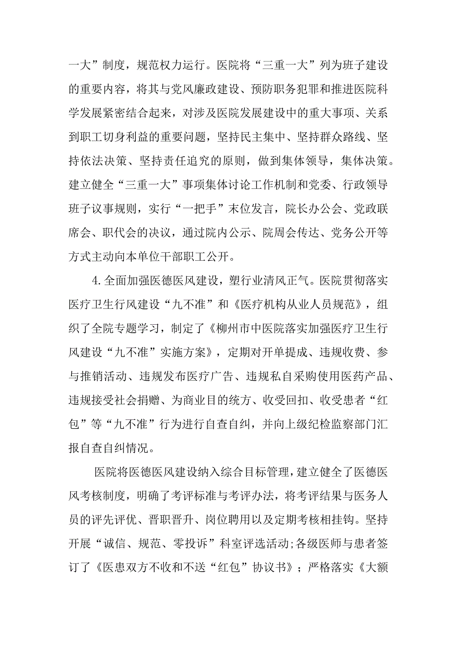 中医院大型中医医院巡查自查总结.docx_第3页