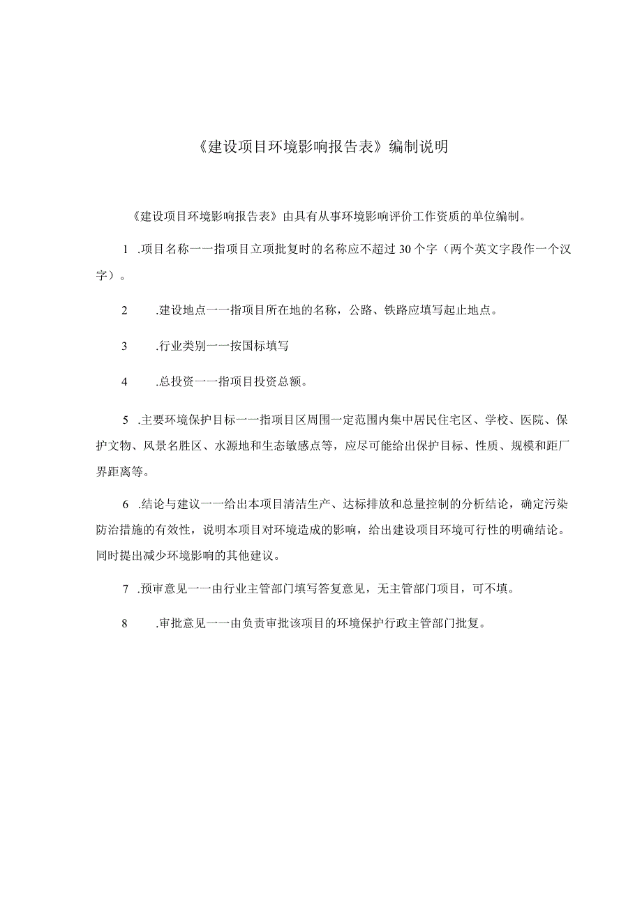 西双版纳香水莲花种植及产品加工建设项目环评报告.docx_第2页