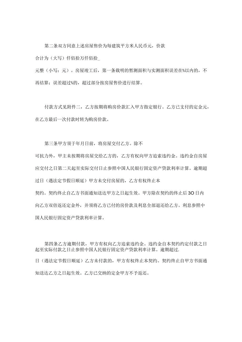 内销商品房预售契约.docx_第2页