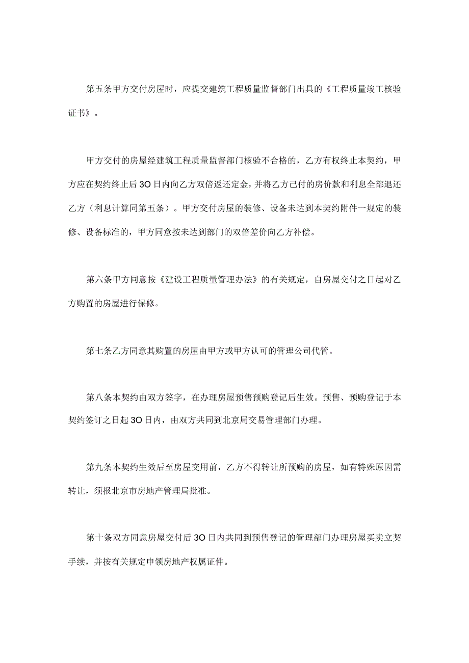 内销商品房预售契约.docx_第3页