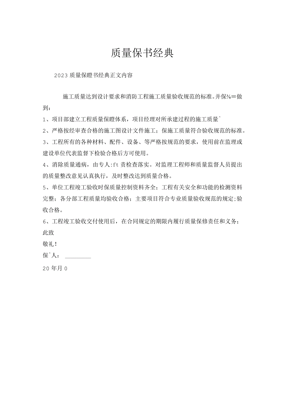 质量保证书.docx_第1页