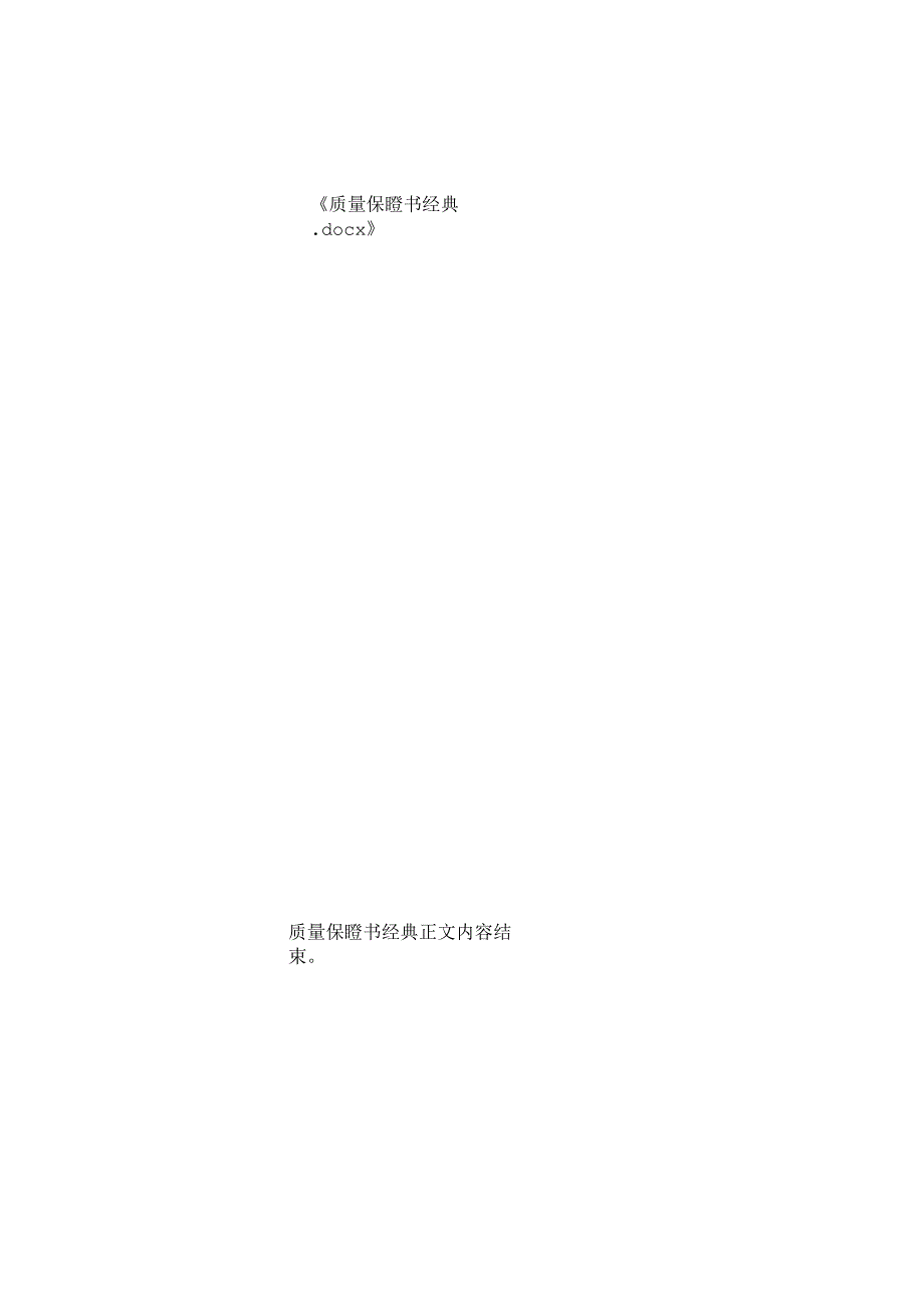 质量保证书.docx_第2页