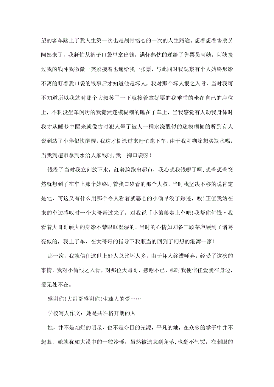 写人的六百字 写人的六百字作文八年级(五篇).docx_第2页