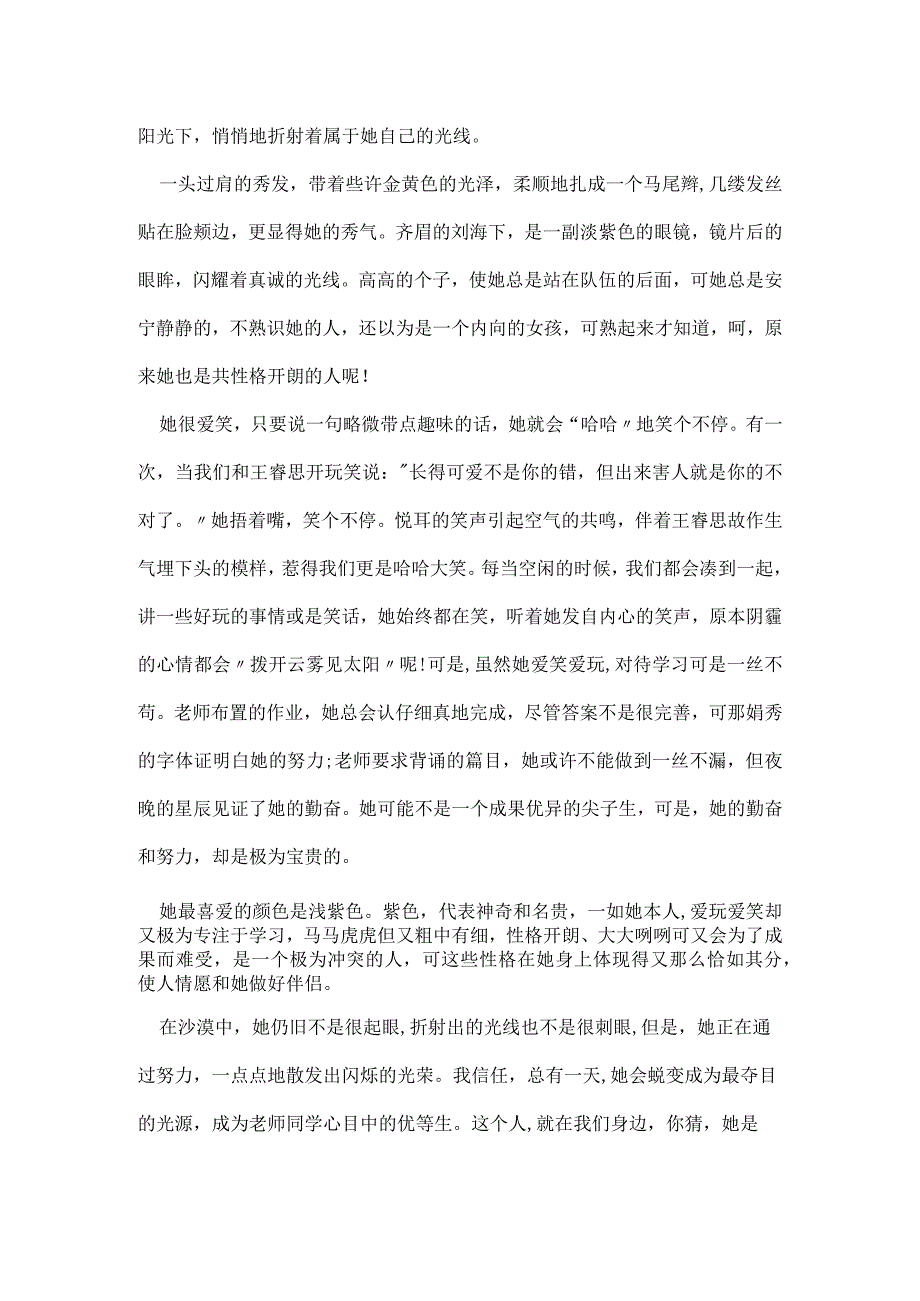 写人的六百字 写人的六百字作文八年级(五篇).docx_第3页