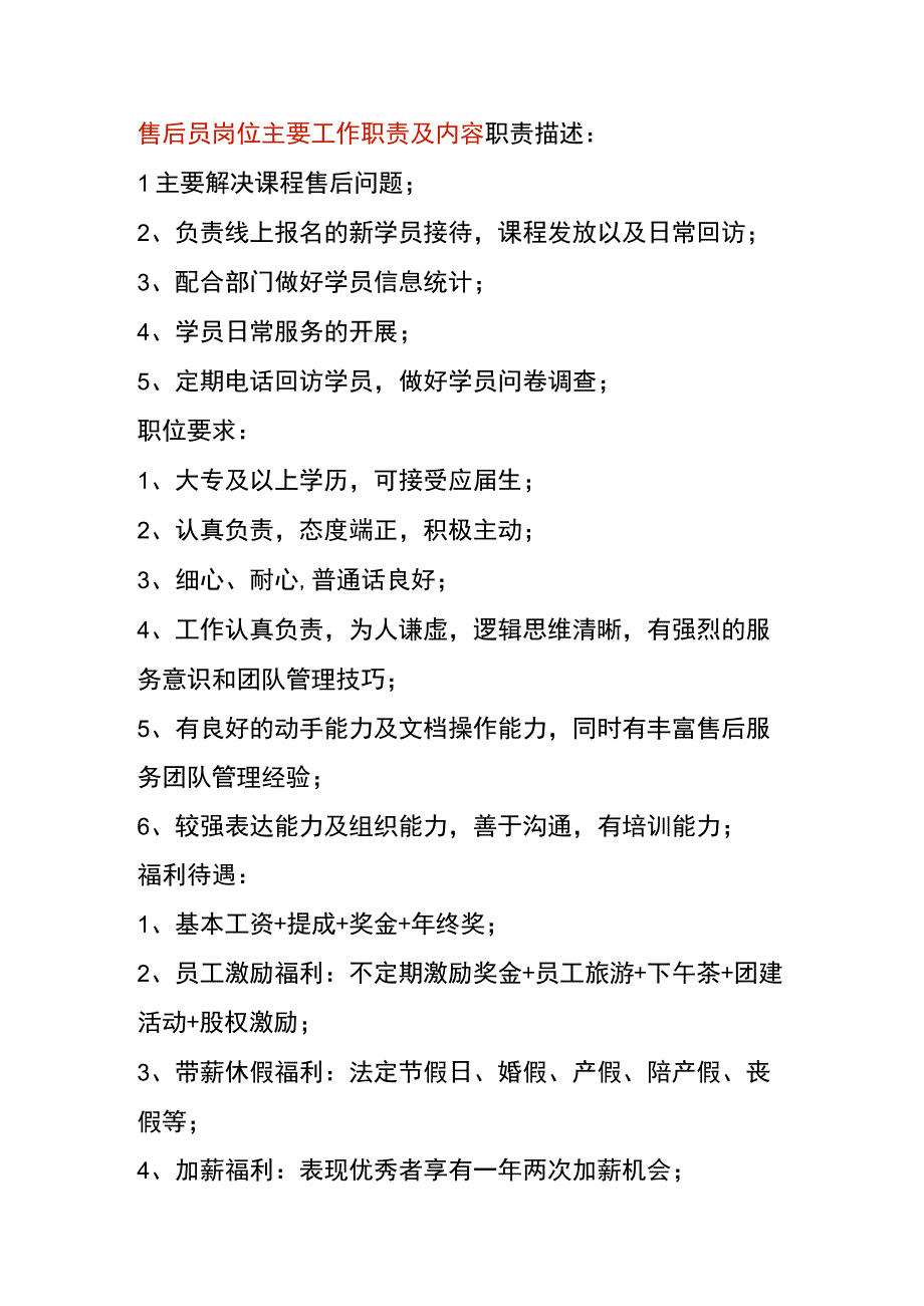 售后员岗位主要工作职责及内容.docx_第1页