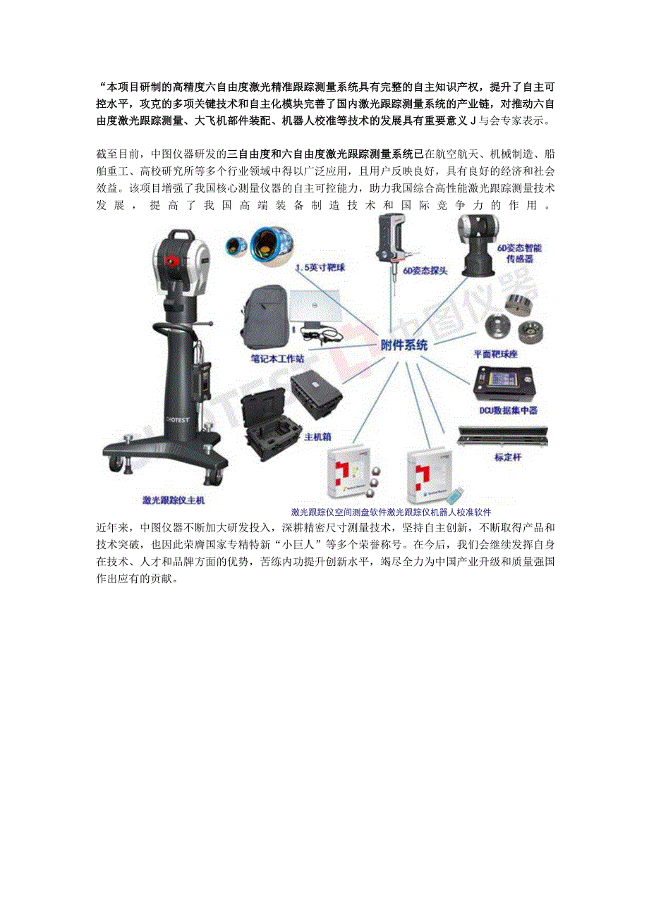 专家点赞！国家重点研发计划“六自由度激光自动精准跟踪测量关键技术”项目通过验收.docx_第3页