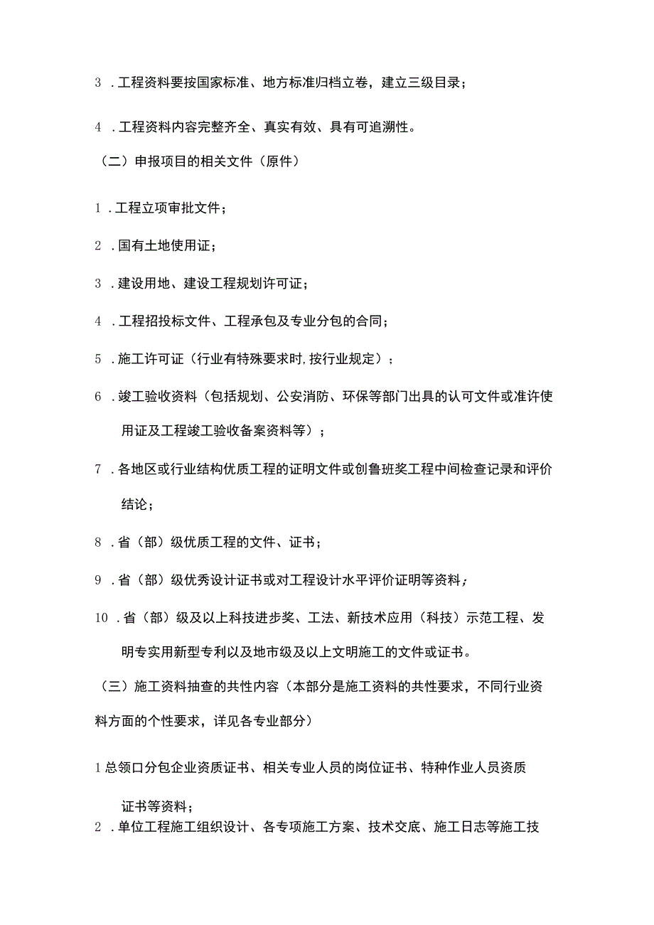 中国建设工程鲁班奖工程复查内容和复查程序.docx_第3页