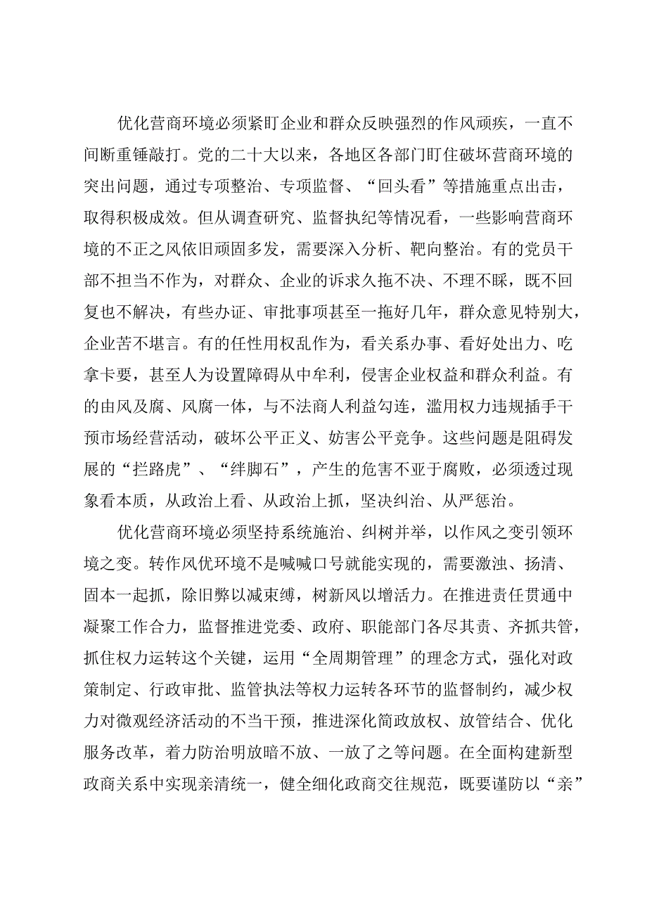 以纠“四风”树新风新成效助力营商环境建设.docx_第2页