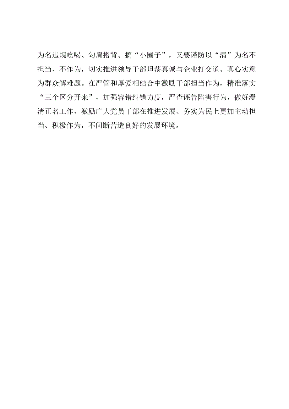 以纠“四风”树新风新成效助力营商环境建设.docx_第3页