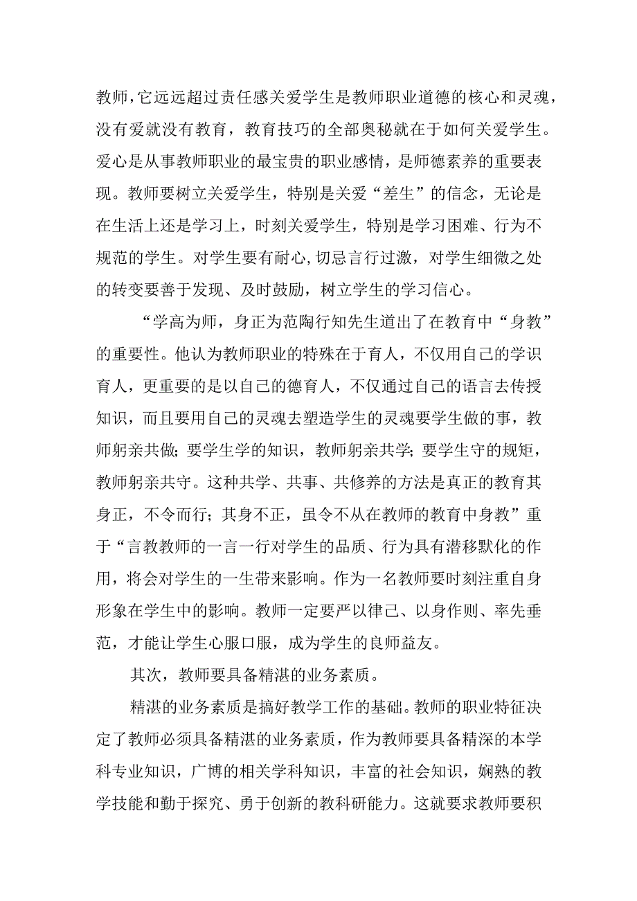 中学生优秀国旗下讲话稿.docx_第2页