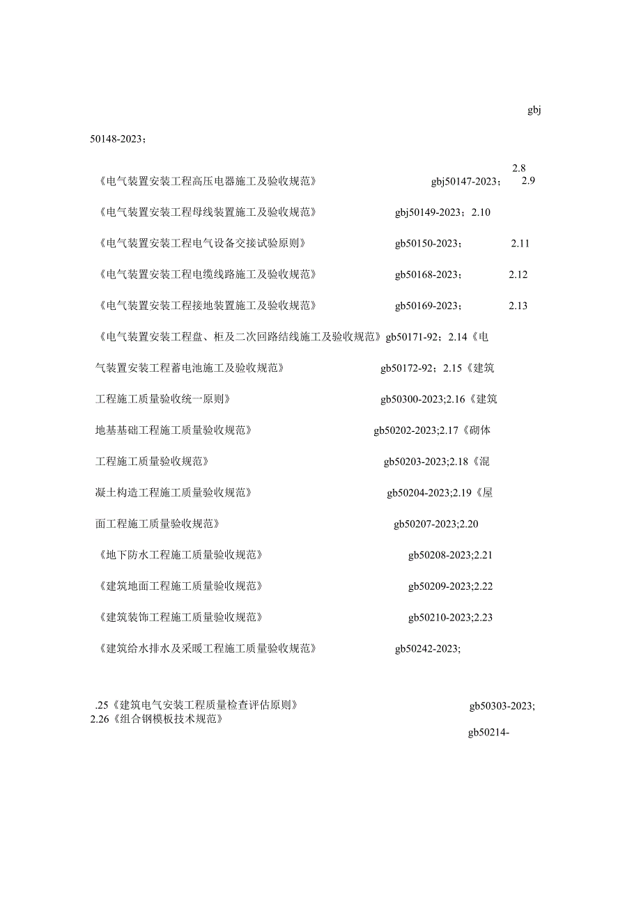 质量检查计划.docx_第3页