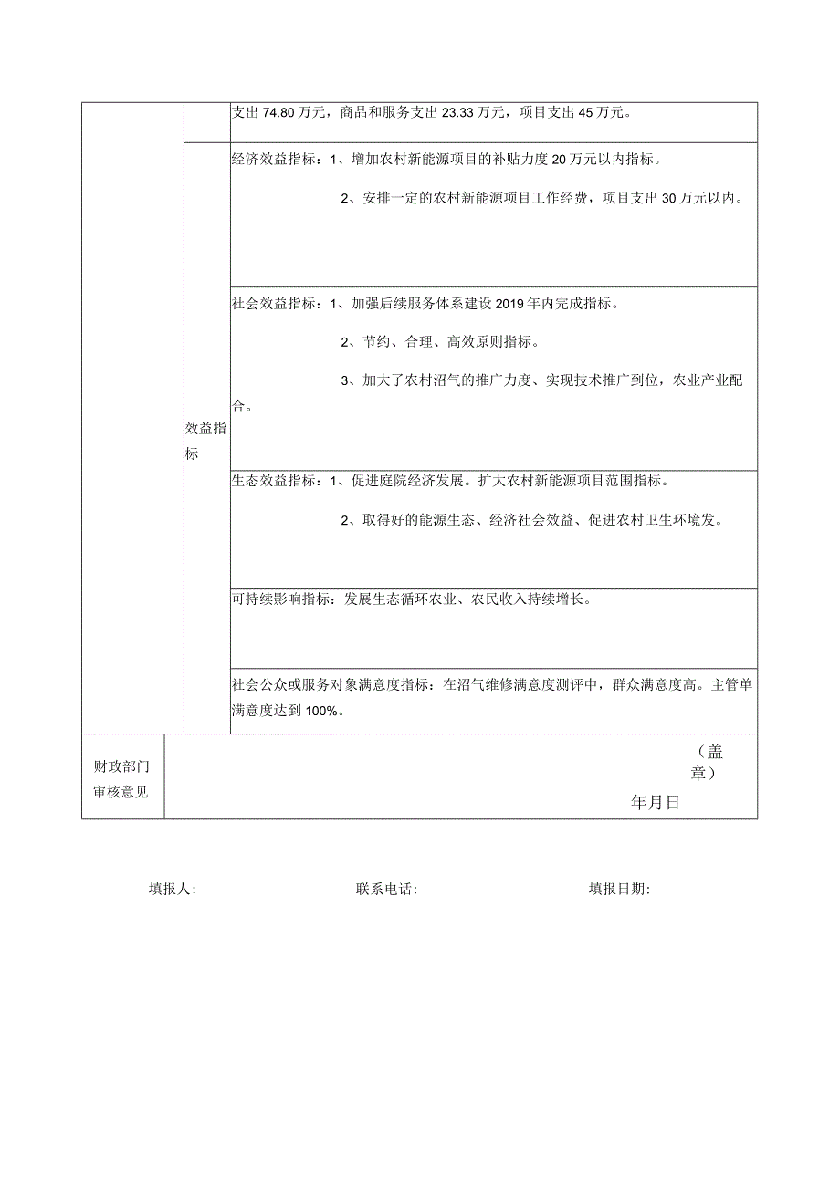 部门整体支出绩效目标申报019年度.docx_第3页