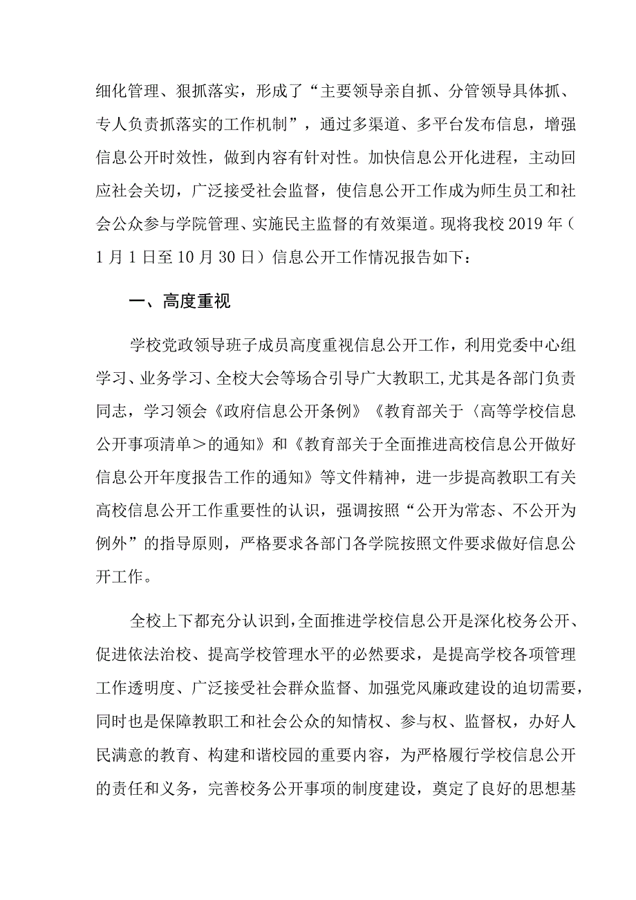 青岛广播电视大学文件青电大校发〔2019〕58号签发人张锡科.docx_第2页