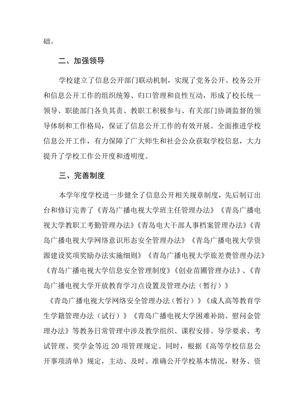 青岛广播电视大学文件青电大校发〔2019〕58号签发人张锡科.docx_第3页