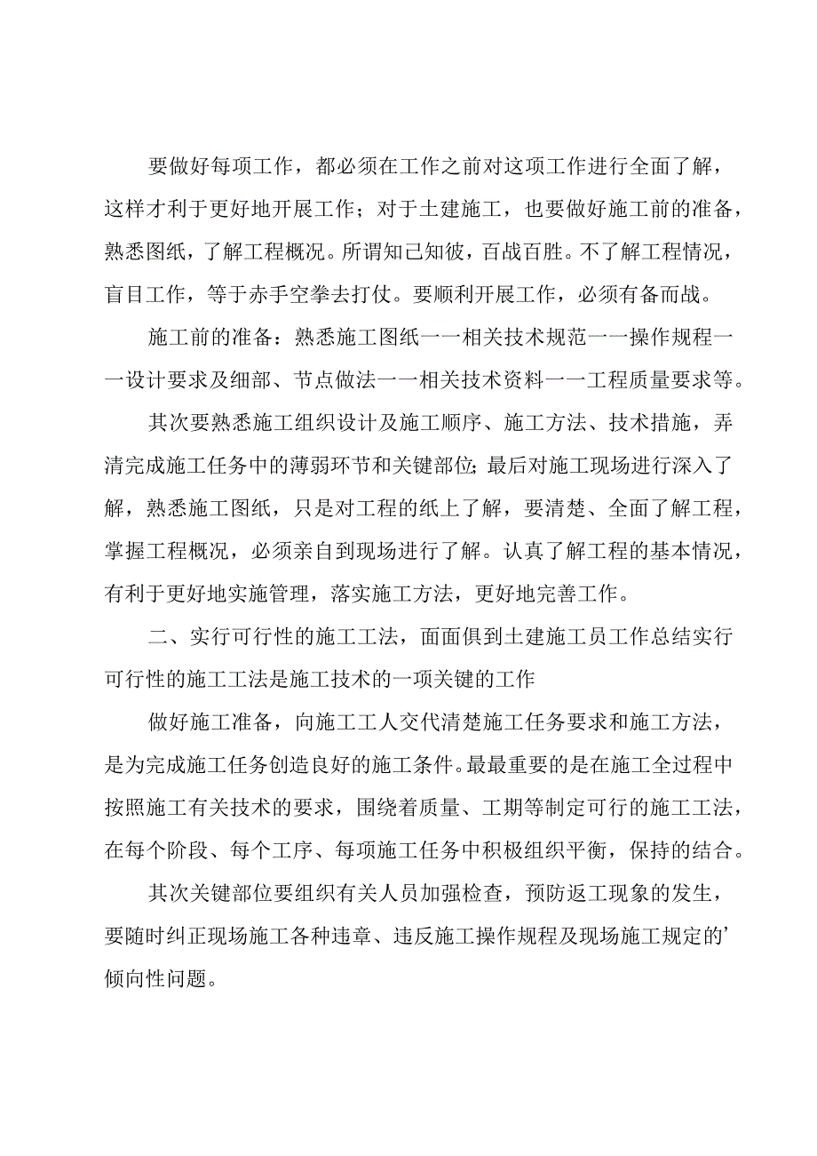 土建年度工作总结（3篇）.docx_第3页