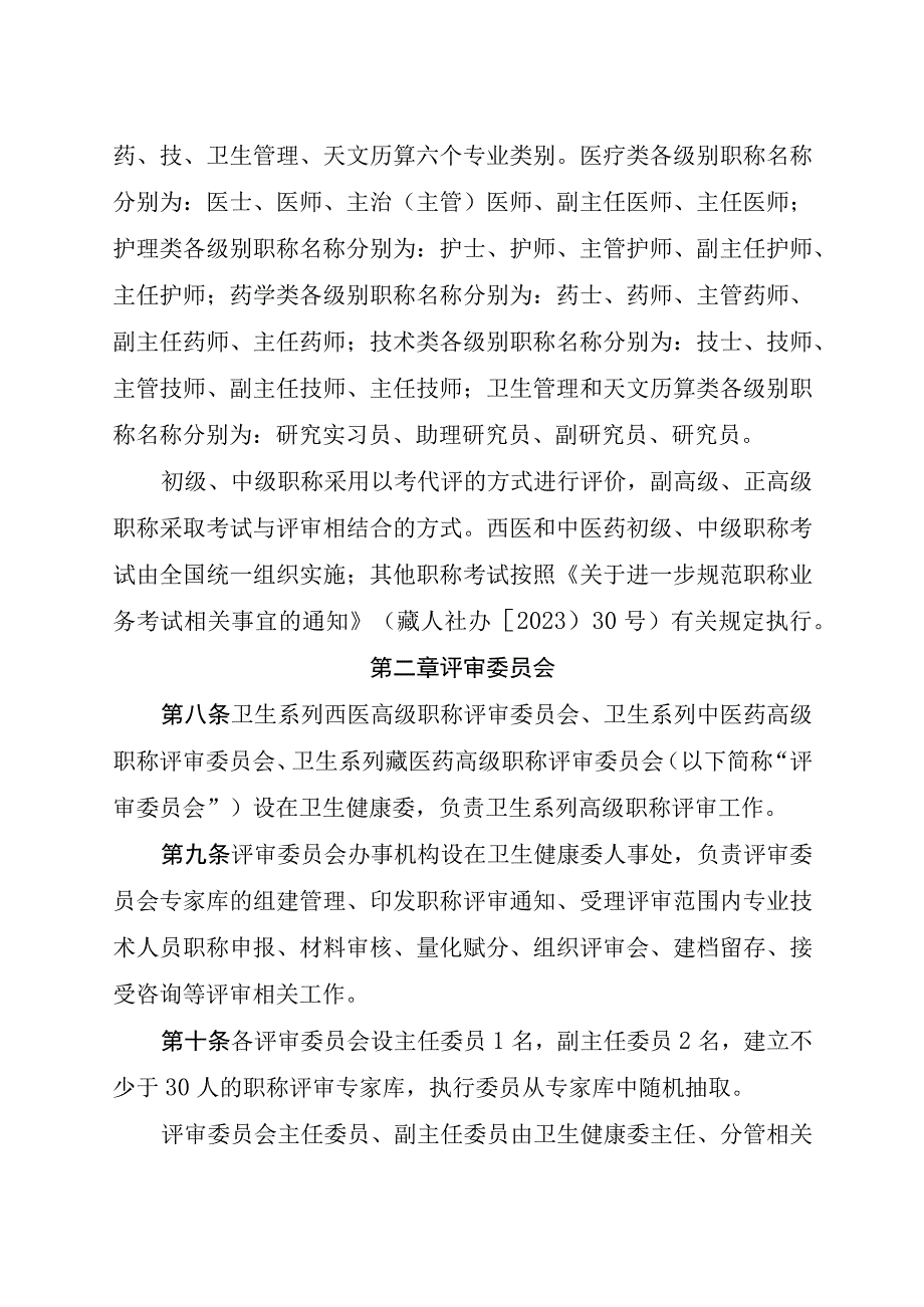 卫生系列职称评审办法（试行）.docx_第3页