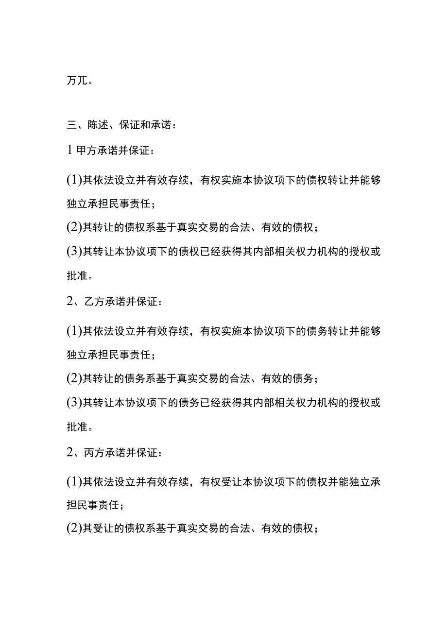 债权债务转让三方协议合同模板.docx_第3页