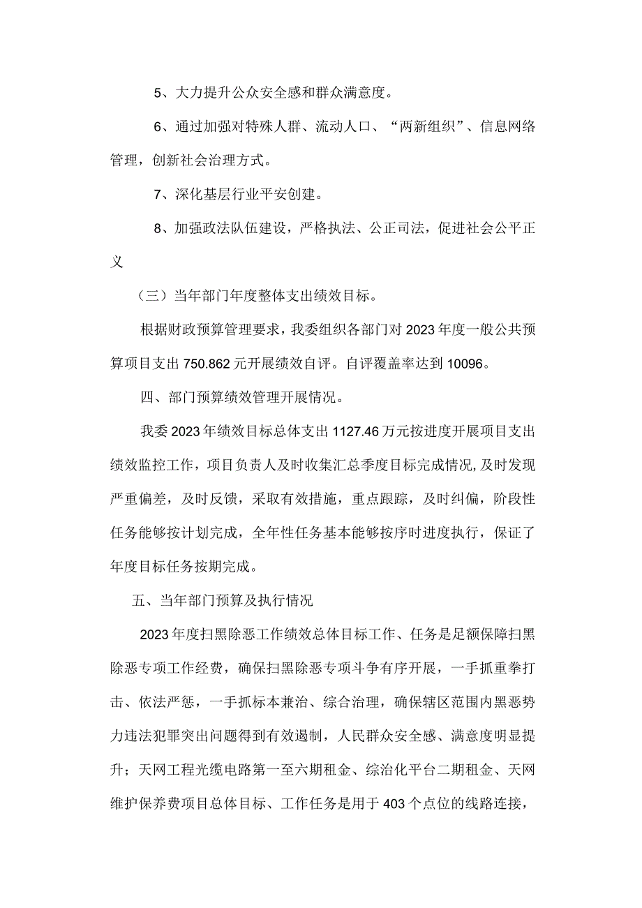 部门整体支出评价报告.docx_第3页