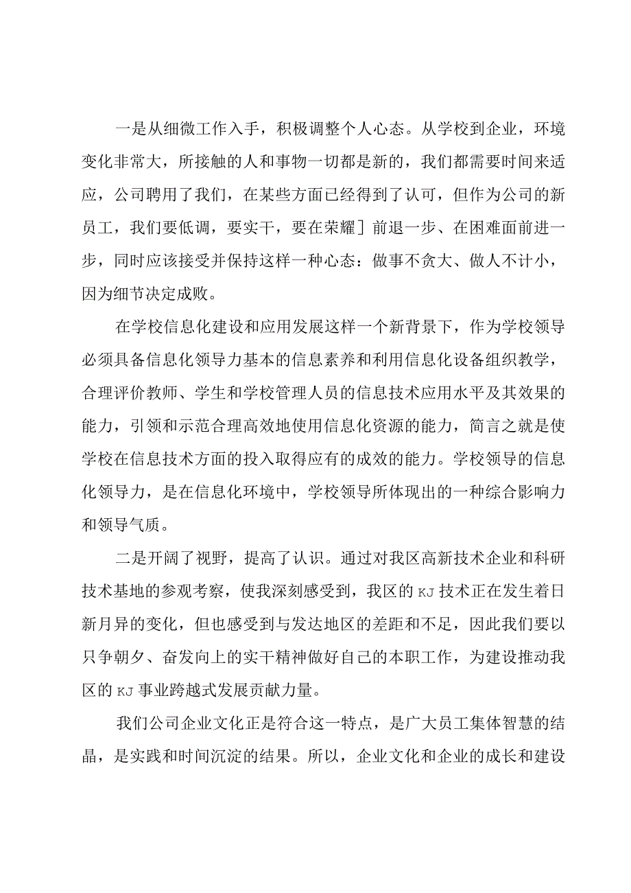 企业文化与价值观心得总结.docx_第2页