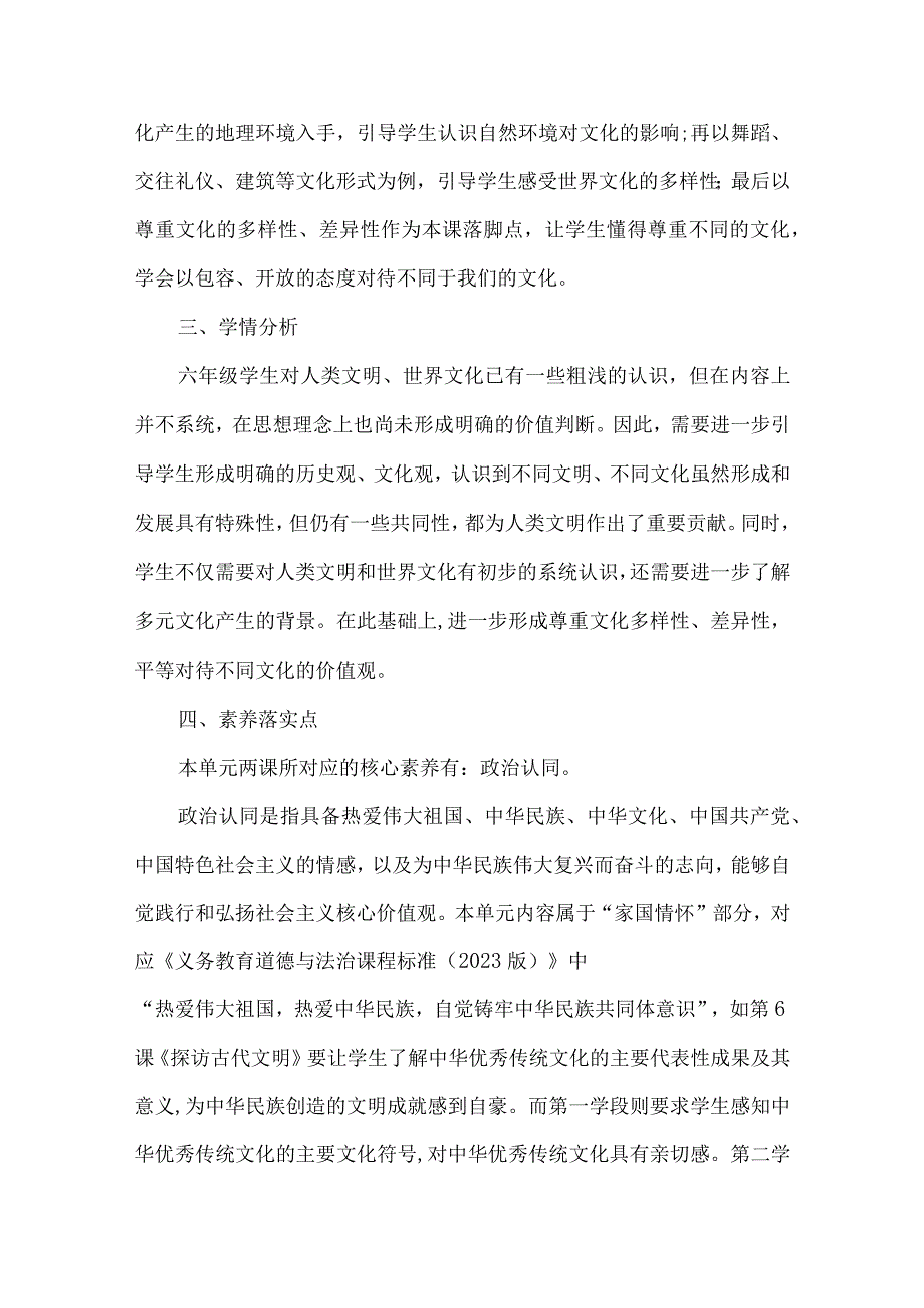 六年级道德与法治下册第三单元整体教学设计.docx_第2页