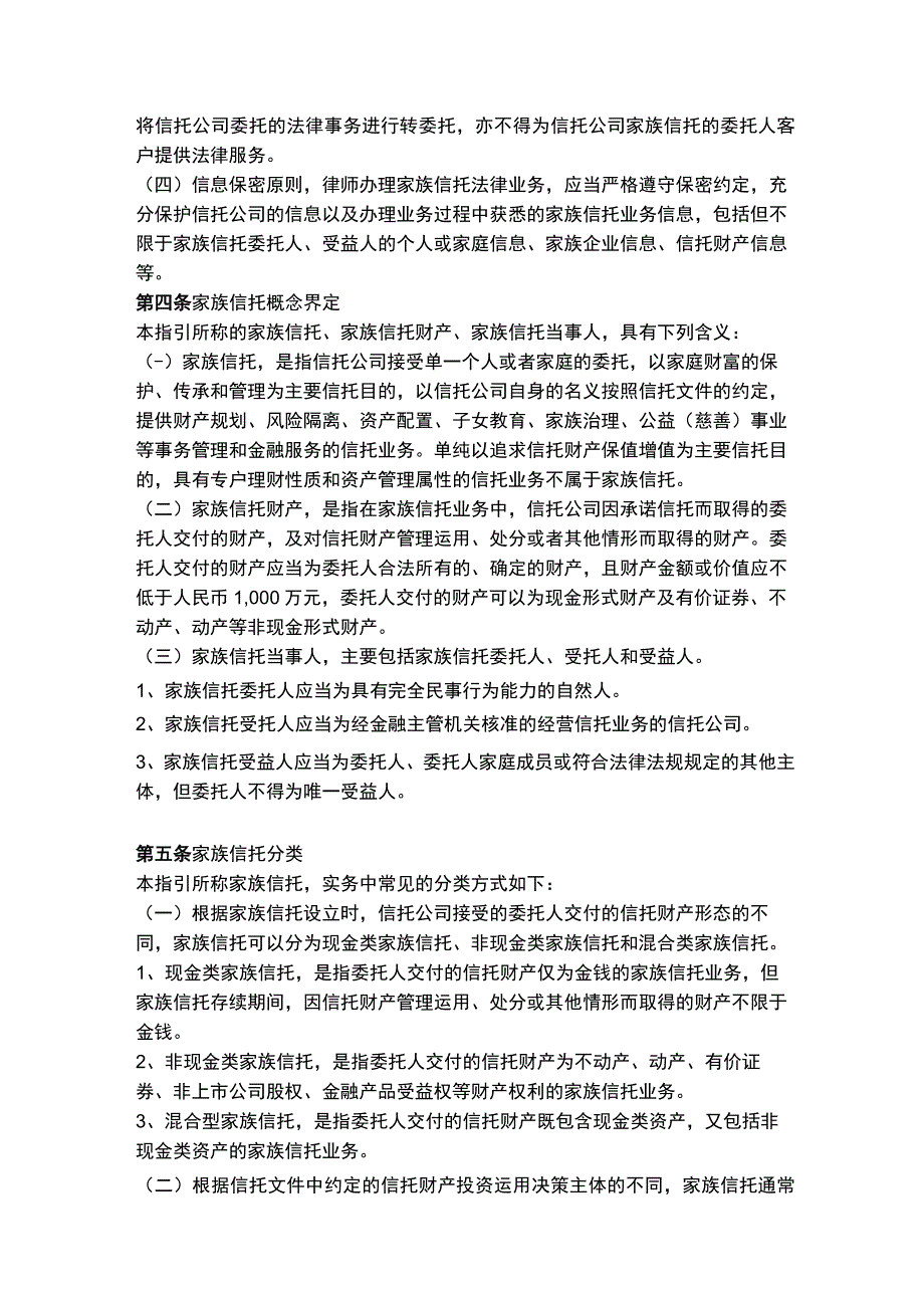 上海律师代理家族信托法律业务操作指引（试行）.docx_第2页