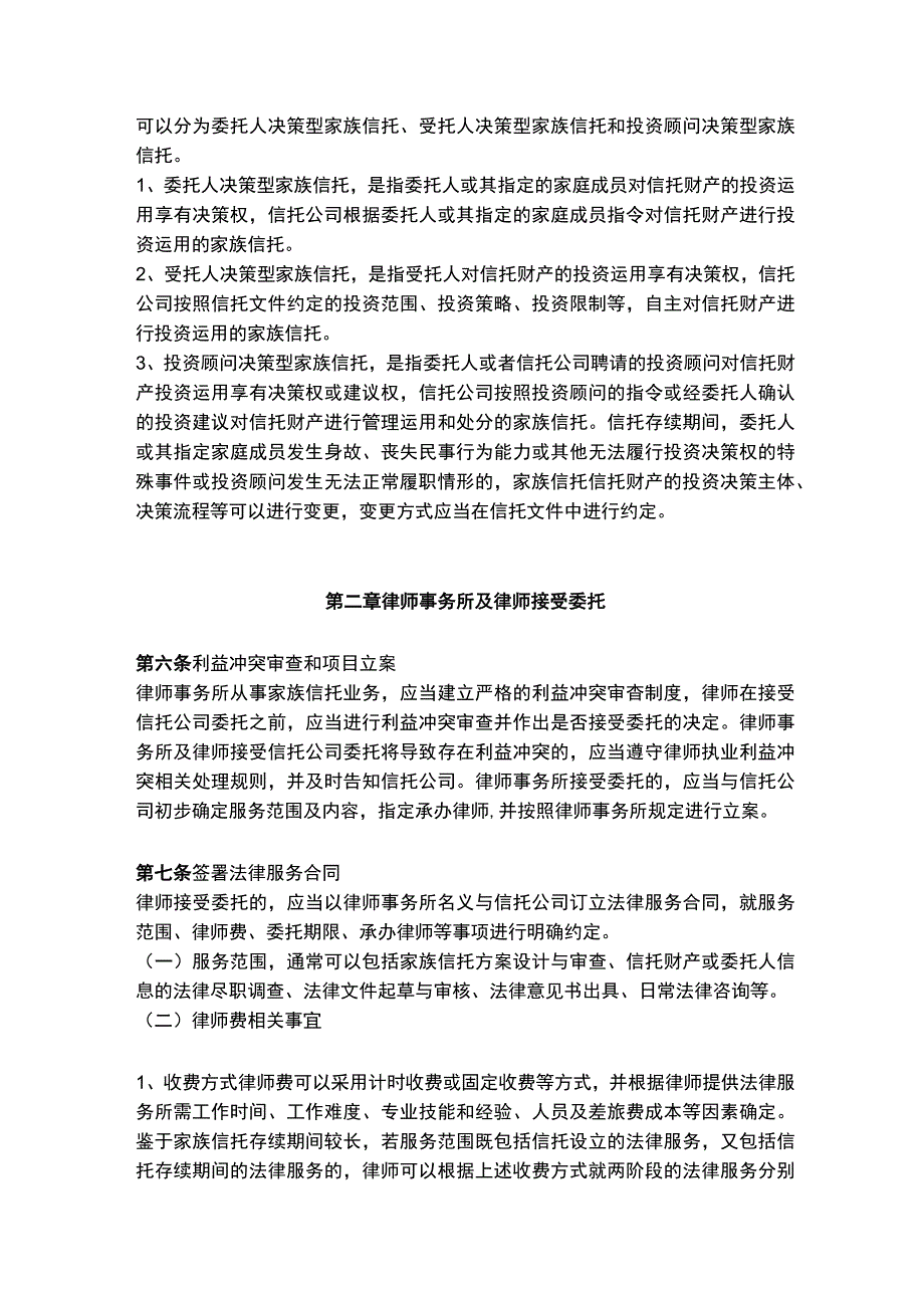 上海律师代理家族信托法律业务操作指引（试行）.docx_第3页