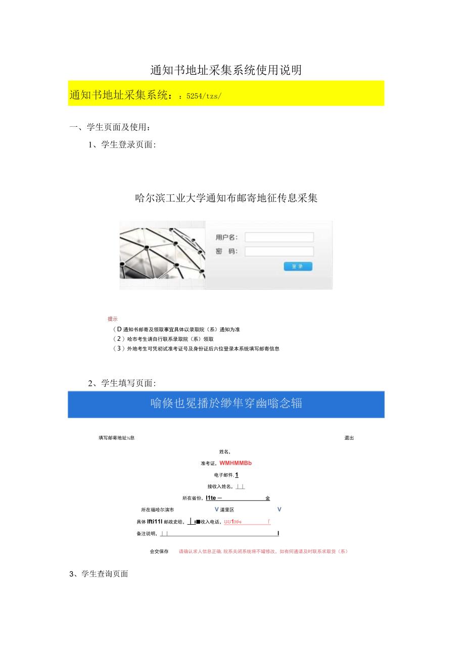 通知书地址采集系统使用说明.docx_第1页