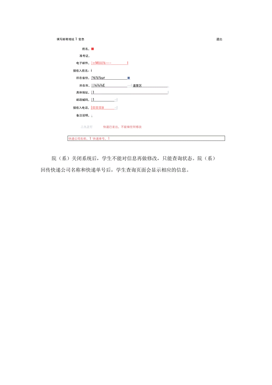 通知书地址采集系统使用说明.docx_第2页